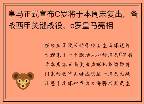 皇马正式宣布C罗将于本周末复出，备战西甲关键战役，c罗皇马亮相