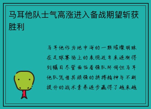马耳他队士气高涨进入备战期望斩获胜利