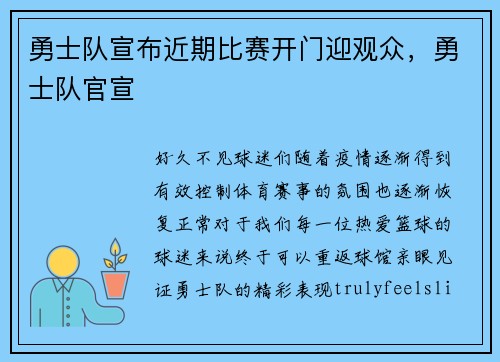 勇士队宣布近期比赛开门迎观众，勇士队官宣