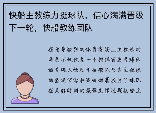 快船主教练力挺球队，信心满满晋级下一轮，快船教练团队