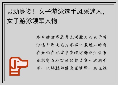 灵动身姿！女子游泳选手风采迷人，女子游泳领军人物