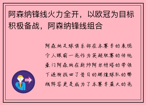 阿森纳锋线火力全开，以欧冠为目标积极备战，阿森纳锋线组合
