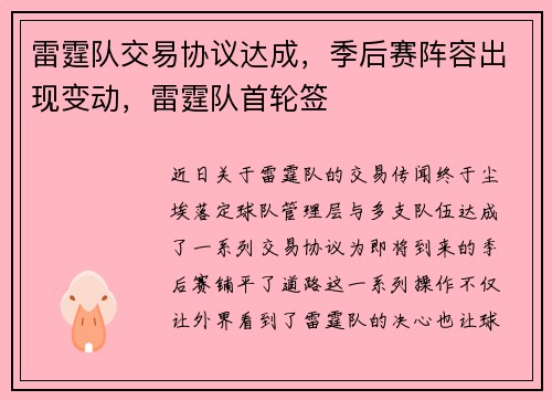 雷霆队交易协议达成，季后赛阵容出现变动，雷霆队首轮签