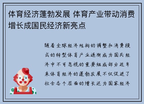 体育经济蓬勃发展 体育产业带动消费增长成国民经济新亮点 体育经济蓬勃发展 体育产业带动消费增长成国民经济新亮点