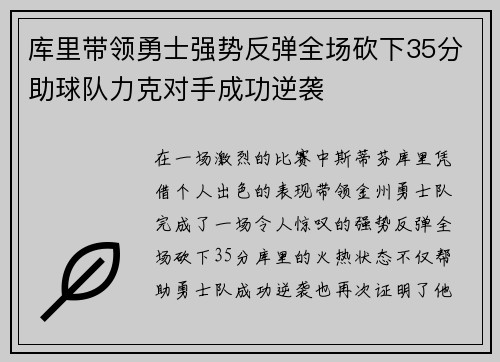 库里带领勇士强势反弹全场砍下35分助球队力克对手成功逆袭 库里带领勇士强势反弹全场砍下35分助球队力克对手成功逆袭