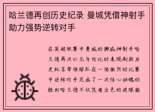 哈兰德再创历史纪录 曼城凭借神射手助力强势逆转对手 哈兰德再创历史纪录 曼城凭借神射手助力强势逆转对手