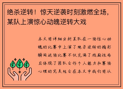 绝杀逆转！惊天逆袭时刻激燃全场，某队上演惊心动魄逆转大戏