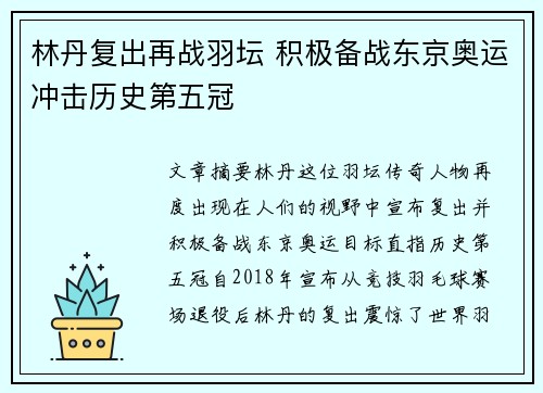 林丹复出再战羽坛 积极备战东京奥运冲击历史第五冠