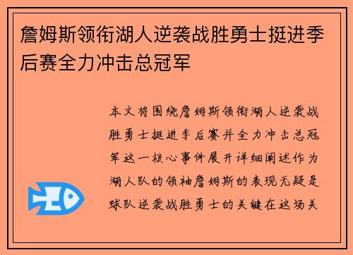 詹姆斯领衔湖人逆袭战胜勇士挺进季后赛全力冲击总冠军 詹姆斯领衔湖人逆袭战胜勇士挺进季后赛全力冲击总冠军