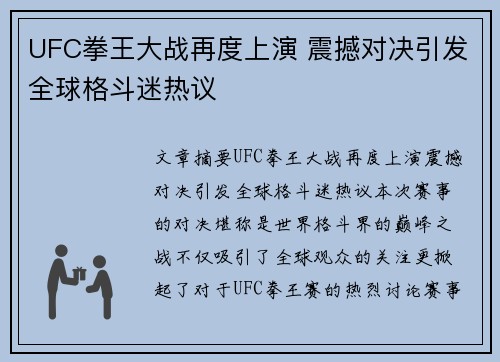 UFC拳王大战再度上演 震撼对决引发全球格斗迷热议